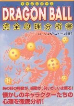 2003_01_27_Dragon Ball Kanzen shinri bunseki-sho